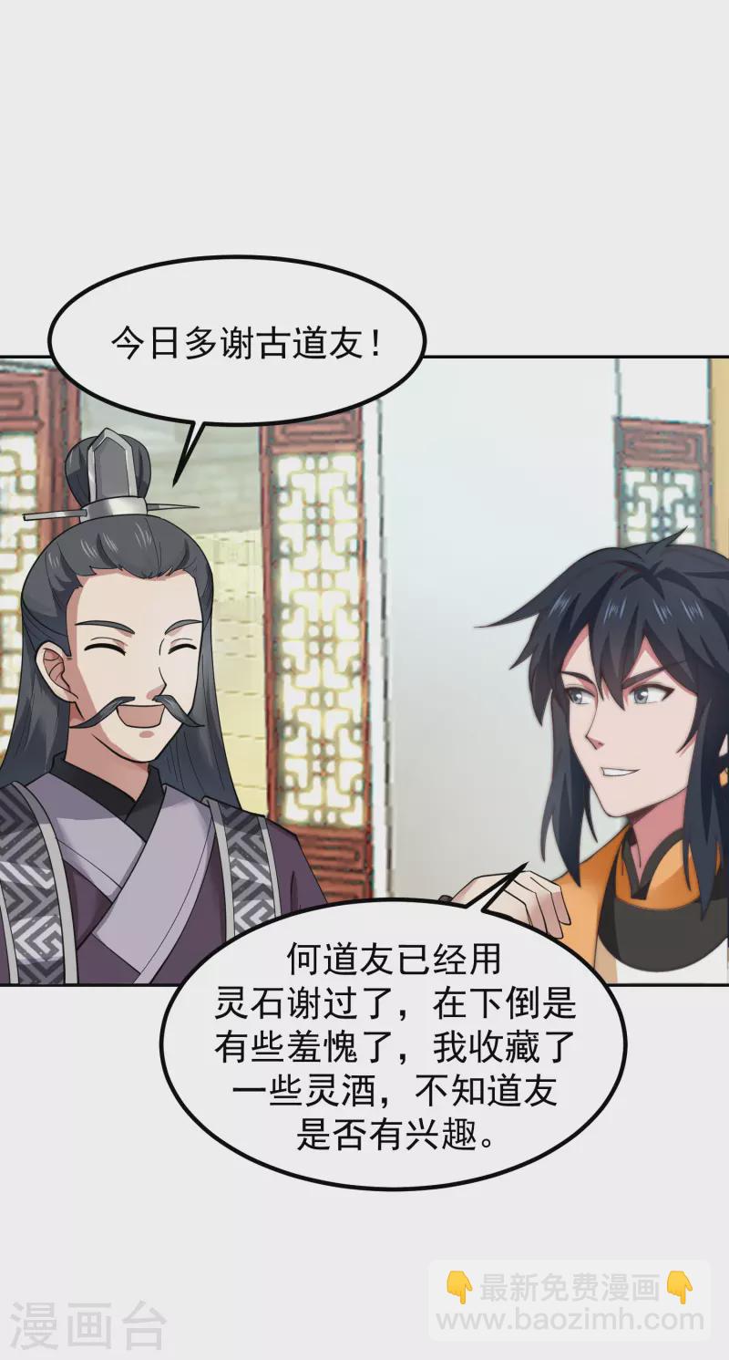 混沌丹神 - 第290話 開巨蚌 - 1