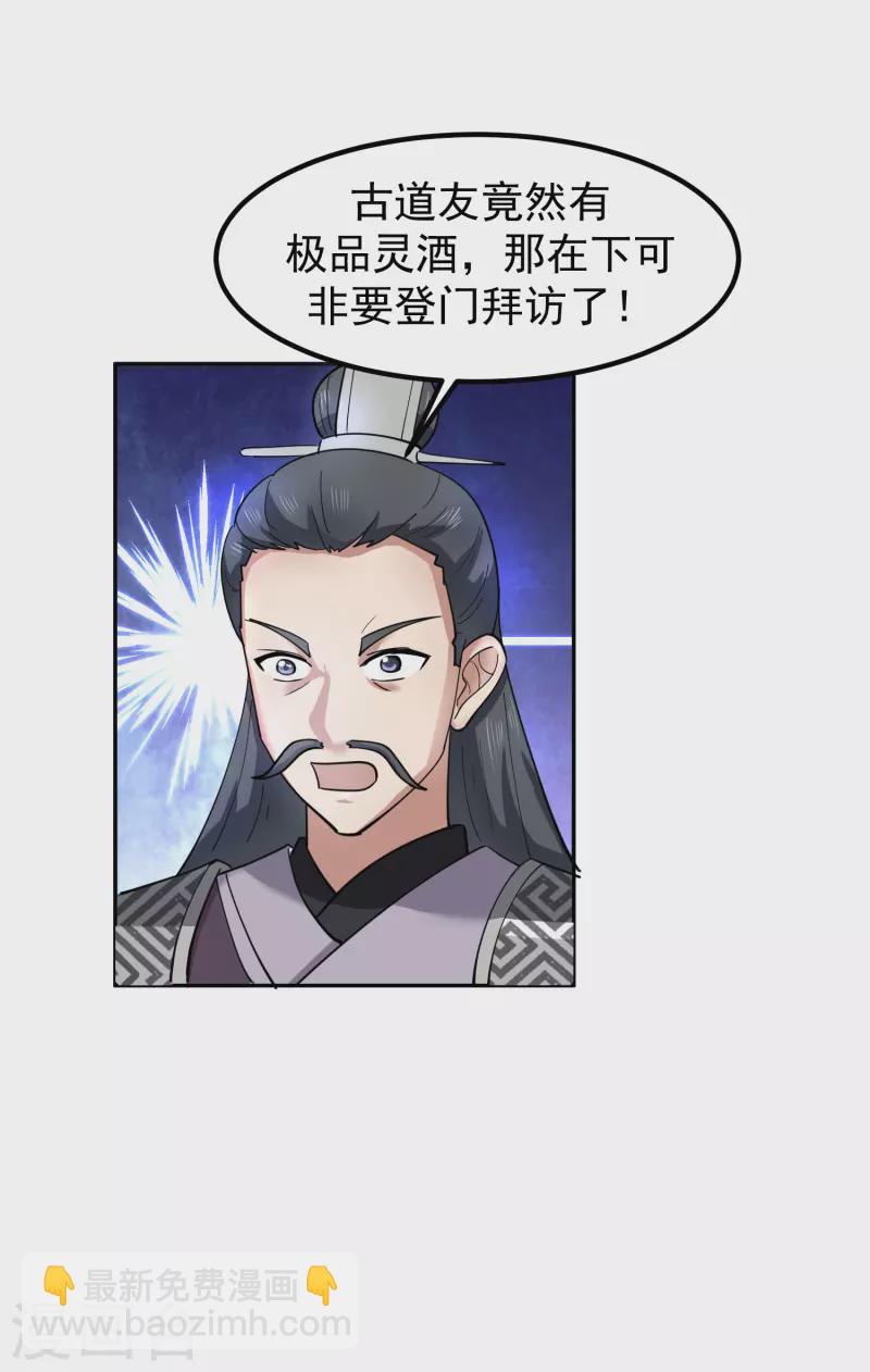 混沌丹神 - 第290話 開巨蚌 - 2