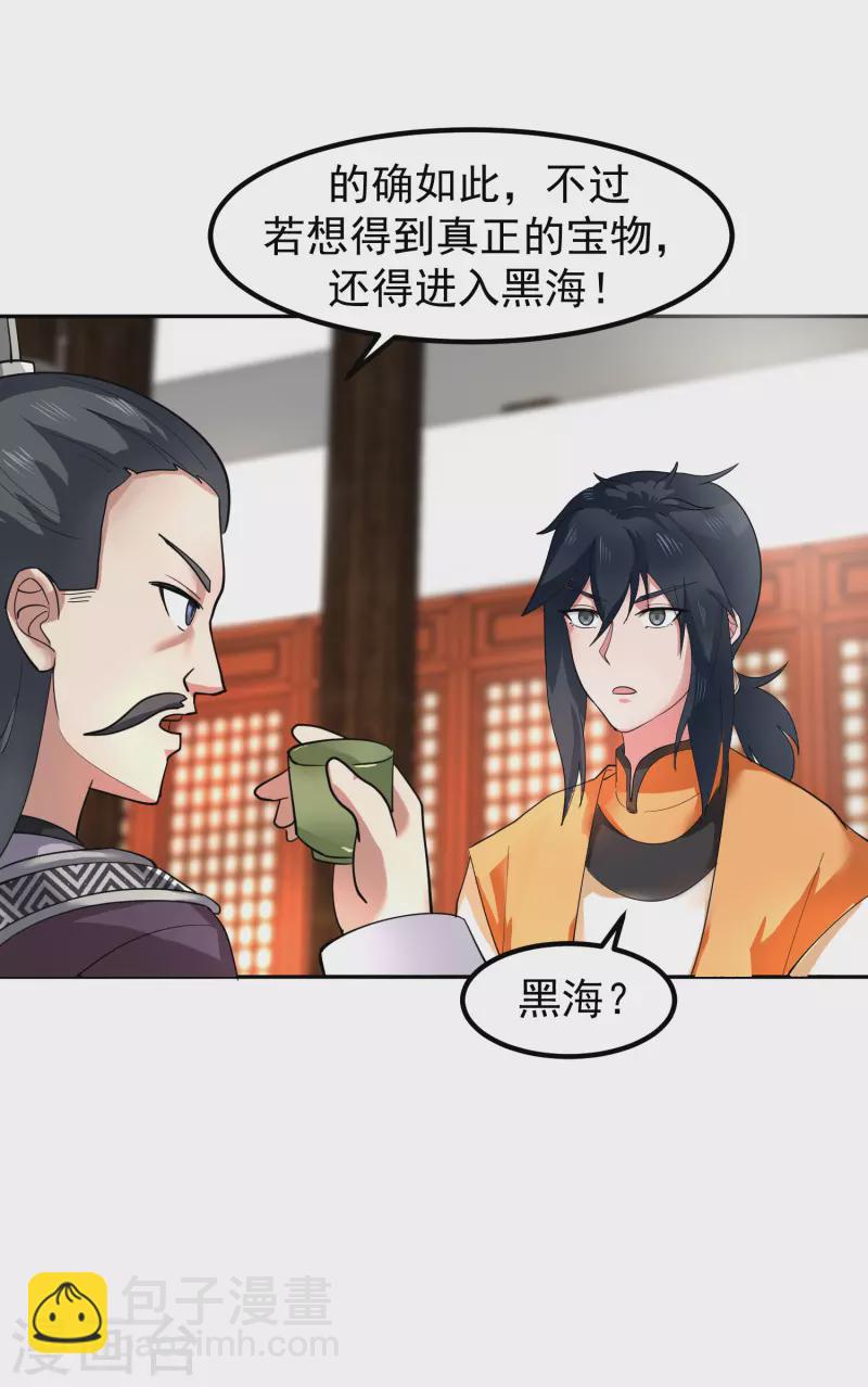 混沌丹神 - 第290話 開巨蚌 - 4