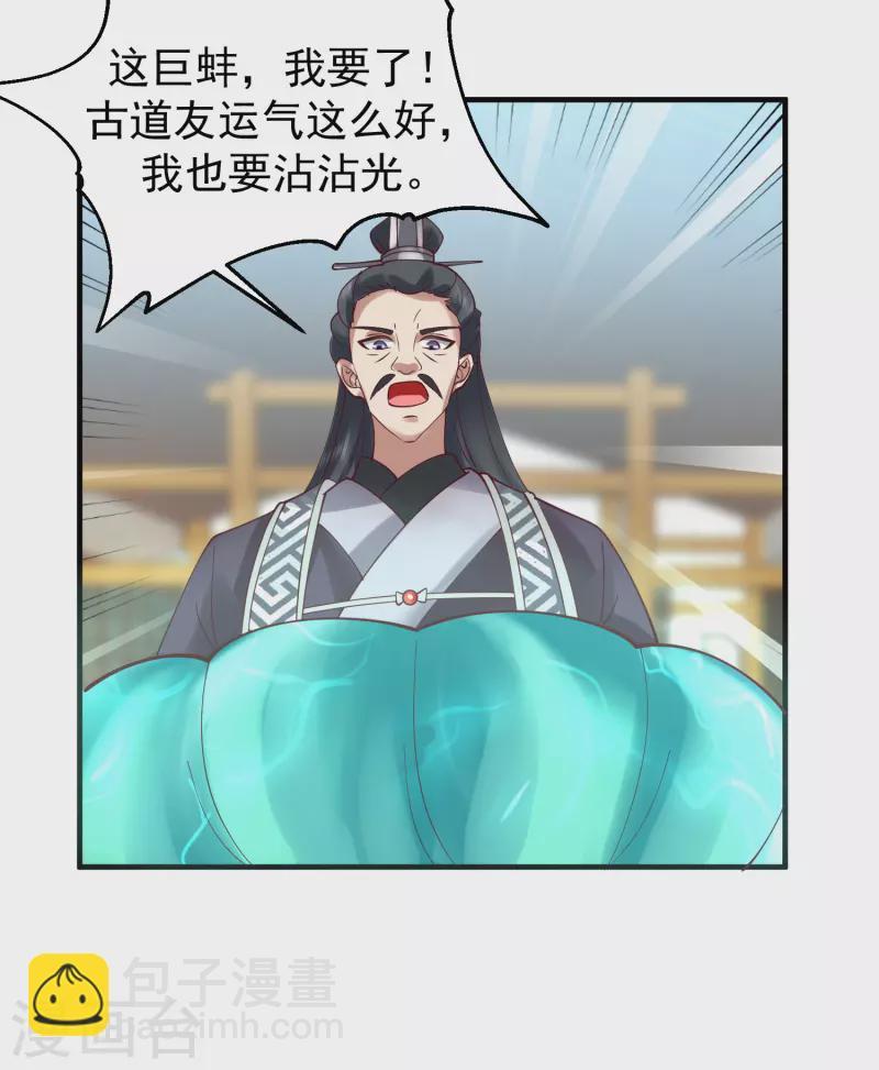 混沌丹神 - 第290話 開巨蚌 - 3