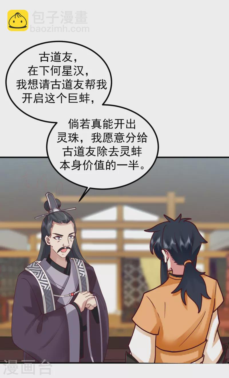 混沌丹神 - 第290話 開巨蚌 - 5