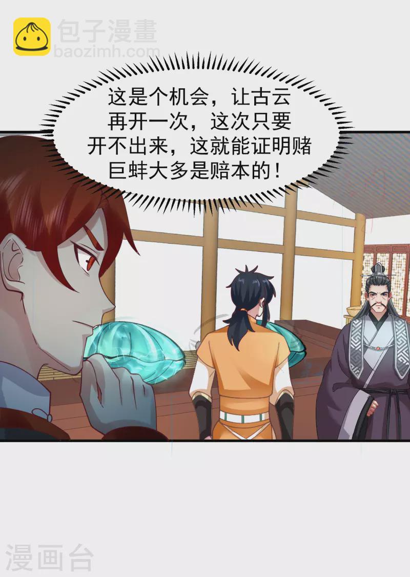 混沌丹神 - 第290話 開巨蚌 - 3