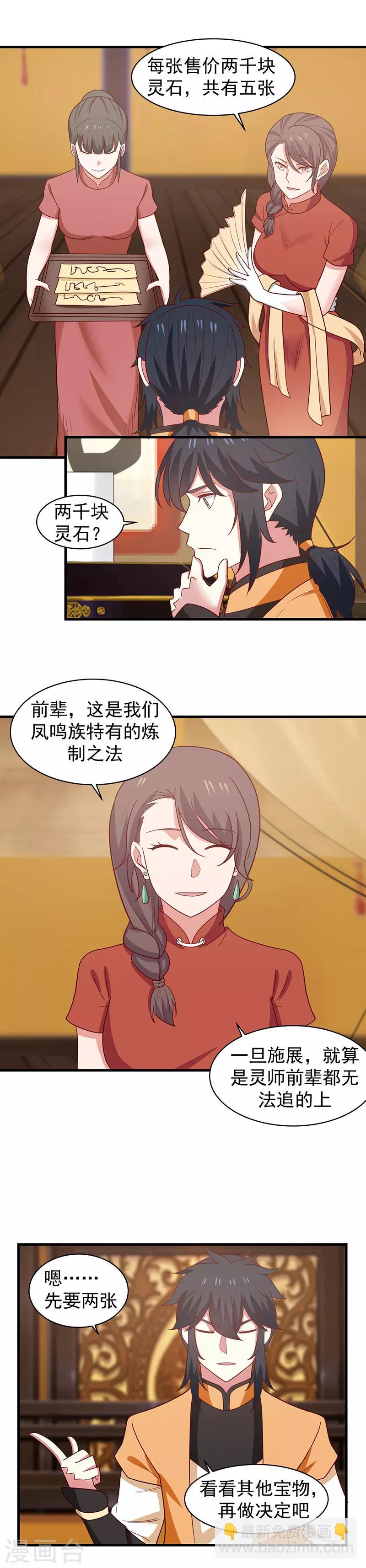 混沌丹神 - 第30話 鳳鳴軒 - 2