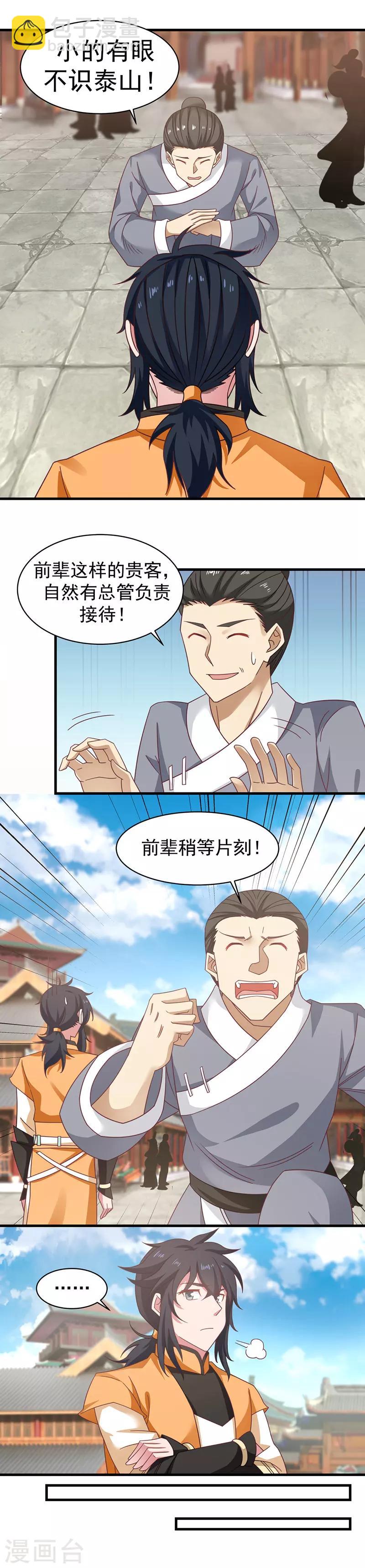 混沌丹神 - 第30話 鳳鳴軒 - 2