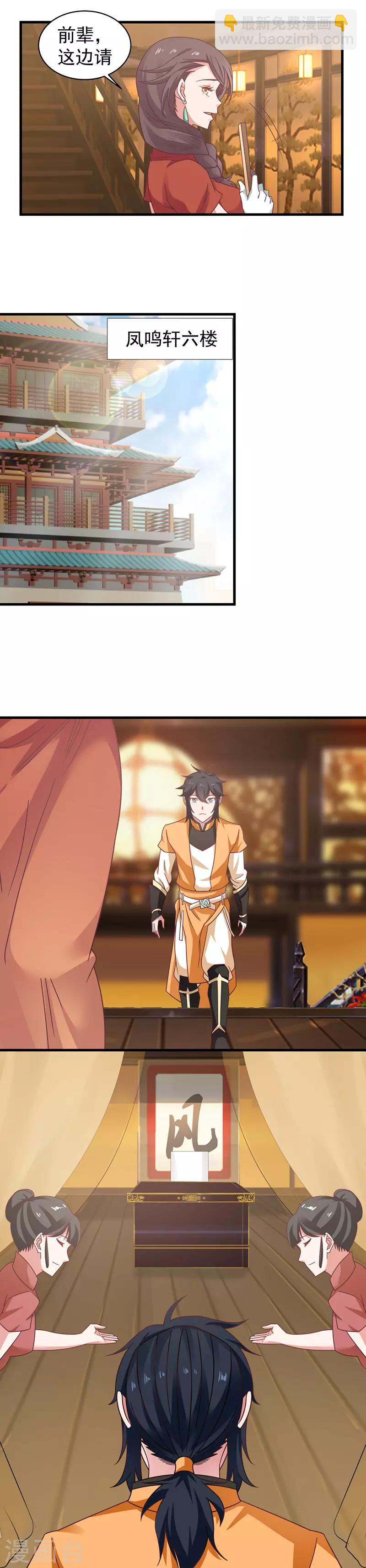 混沌丹神 - 第30話 鳳鳴軒 - 2