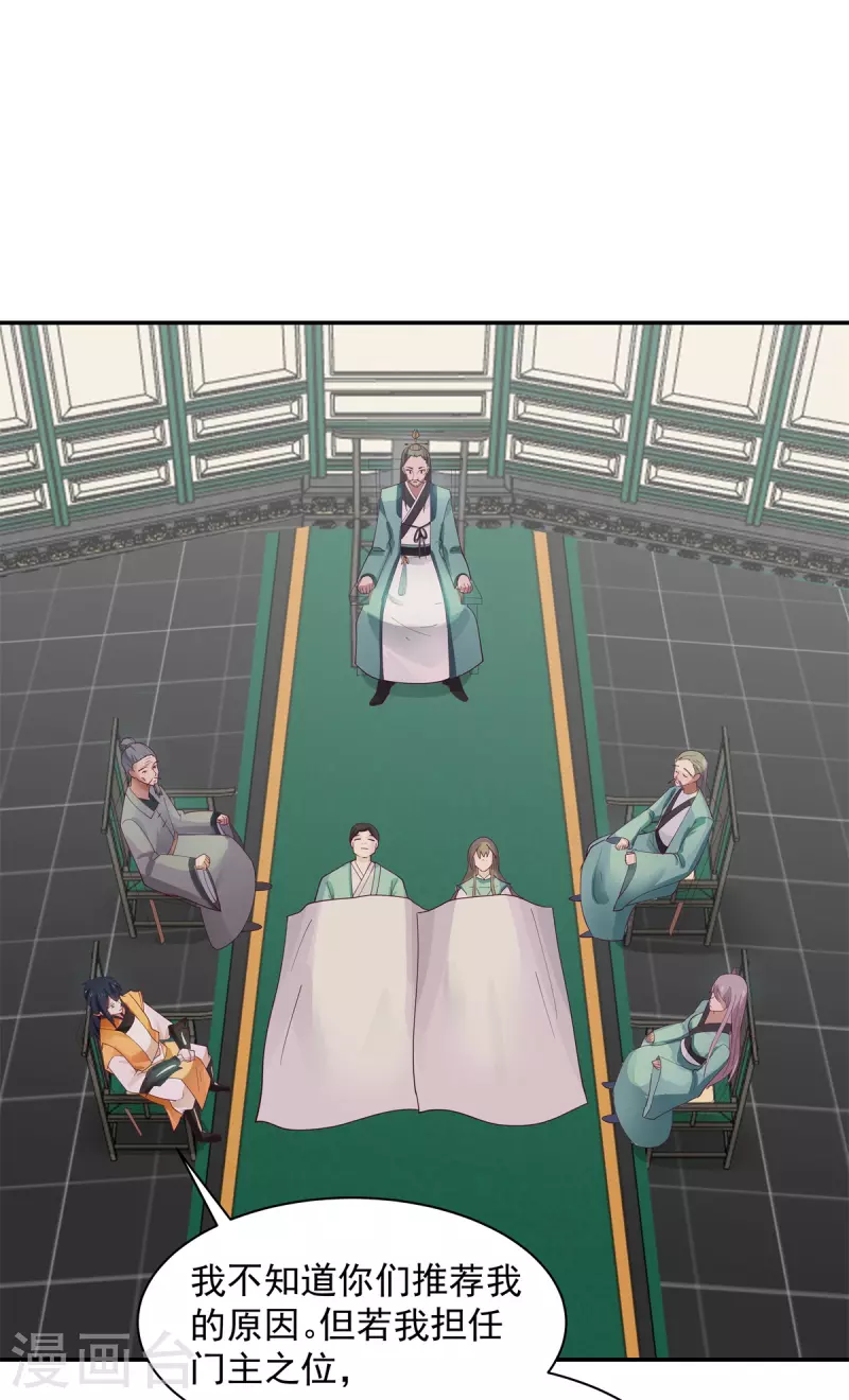 混沌丹神 - 第292話 整頓靈草門 - 1