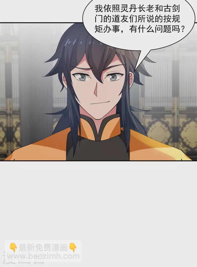 混沌丹神 - 第292話 整頓靈草門 - 2