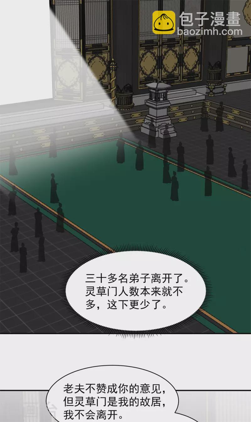 混沌丹神 - 第292話 整頓靈草門 - 2