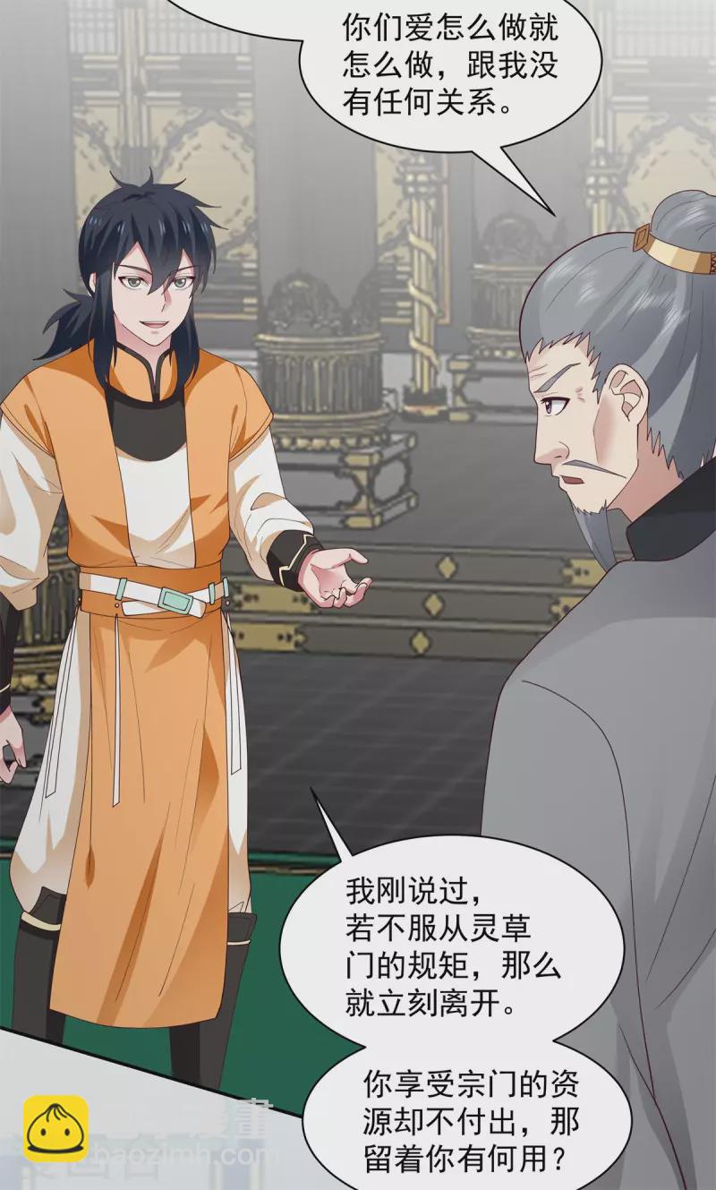 混沌丹神 - 第292話 整頓靈草門 - 3