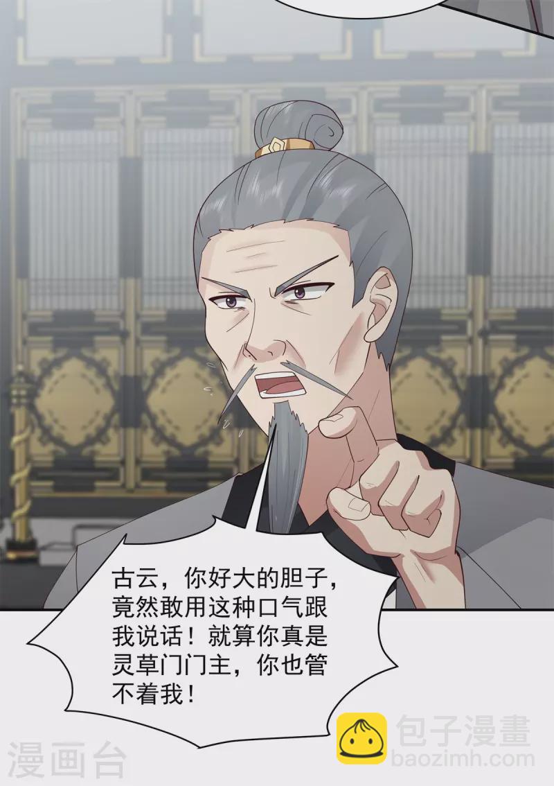 混沌丹神 - 第292話 整頓靈草門 - 4