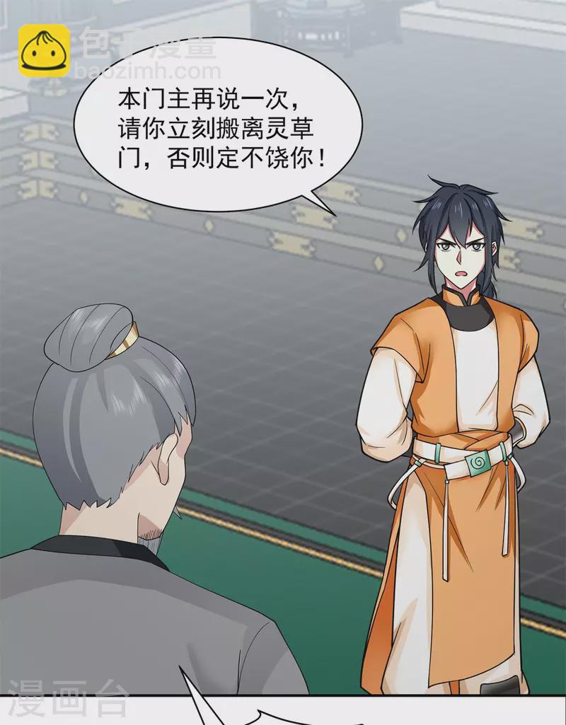 混沌丹神 - 第292話 整頓靈草門 - 1