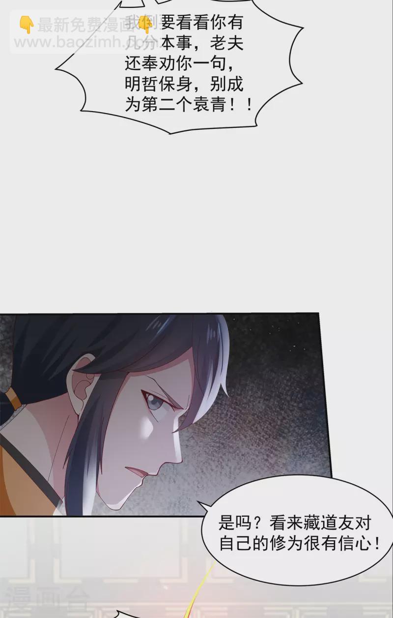 混沌丹神 - 第292話 整頓靈草門 - 2