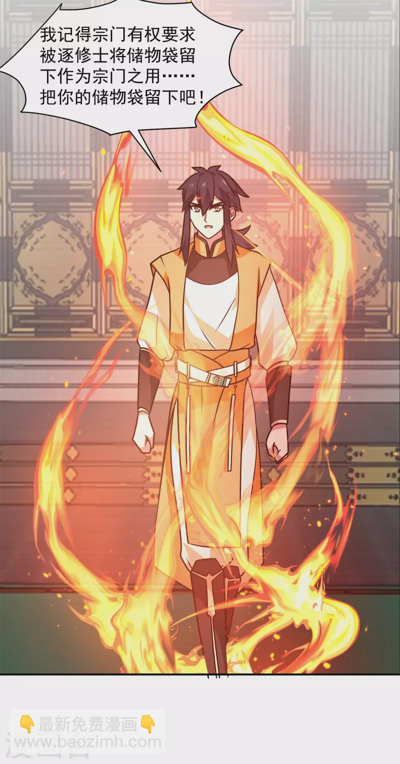 混沌丹神 - 第292話 整頓靈草門 - 3