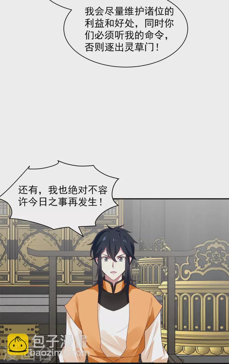 混沌丹神 - 第292話 整頓靈草門 - 2