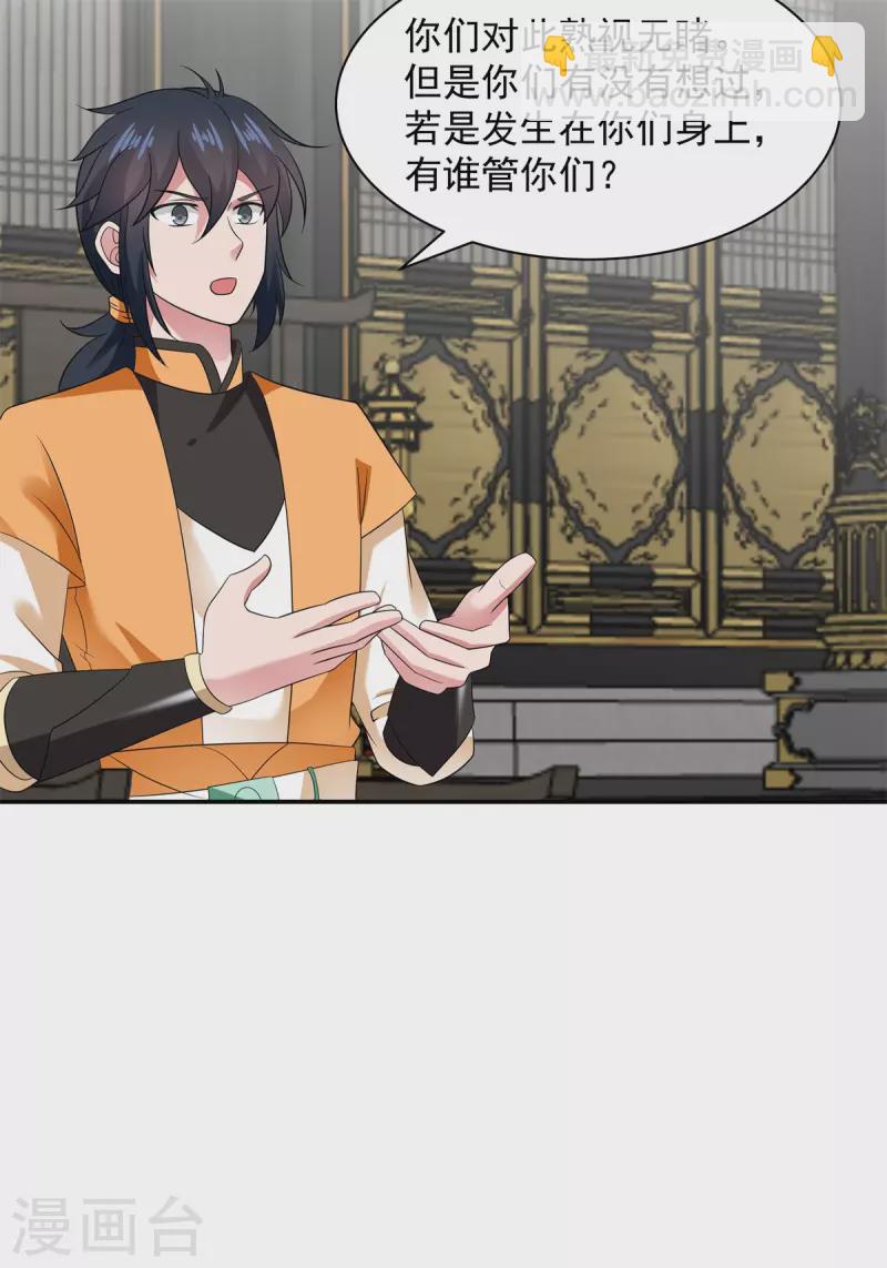 混沌丹神 - 第292話 整頓靈草門 - 4