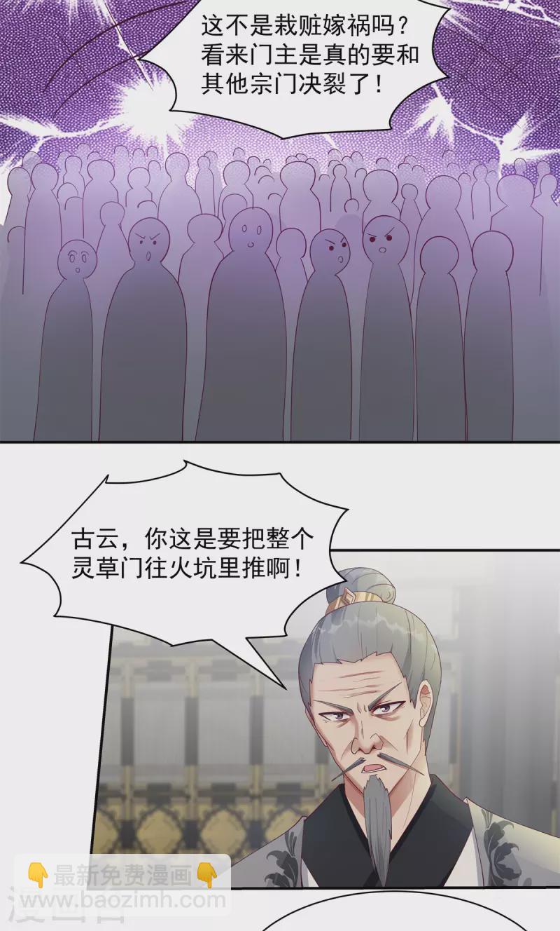 混沌丹神 - 第292話 整頓靈草門 - 1