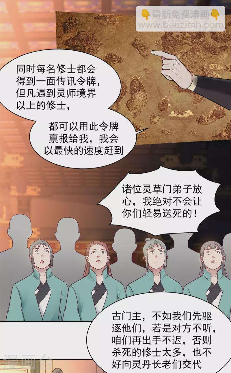 混沌丹神 - 第294話 備戰 - 1