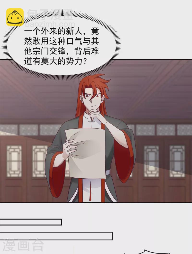 混沌丹神 - 第294話 備戰 - 1