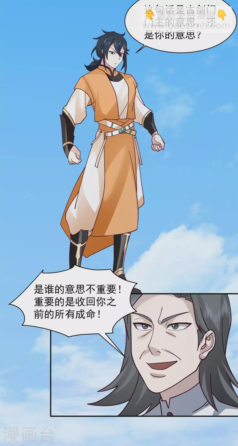 混沌丹神 - 第296話 犯我靈草門者死 - 2