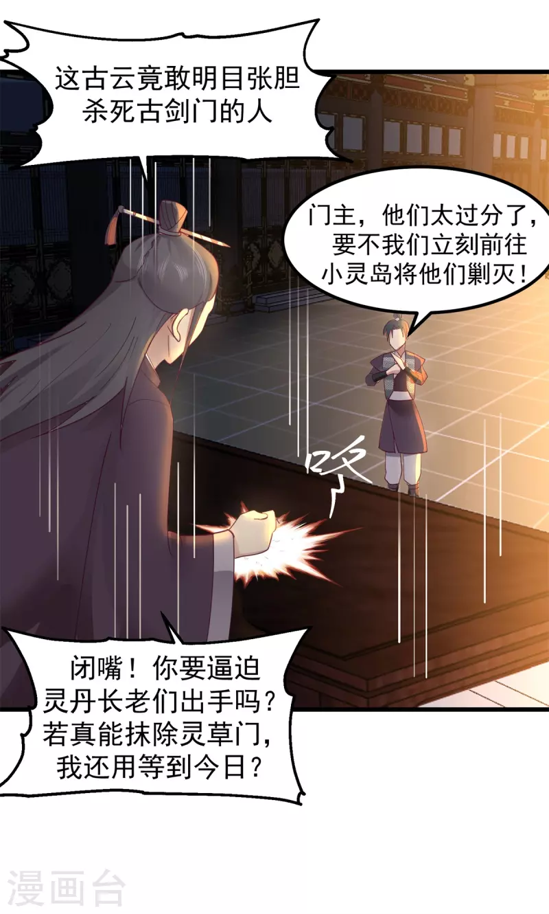 混沌丹神 - 第298话 敢入灵草门者杀无赦 - 1