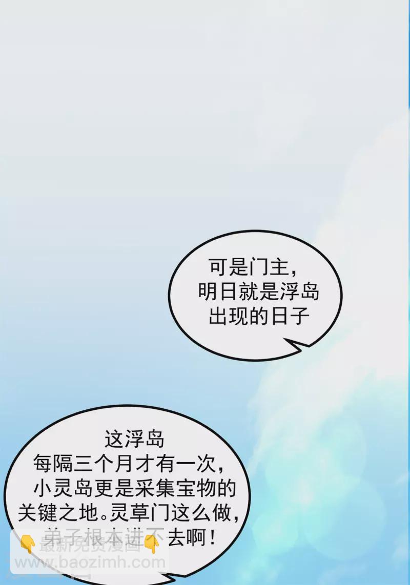 混沌丹神 - 第298話 敢入靈草門者殺無赦 - 3