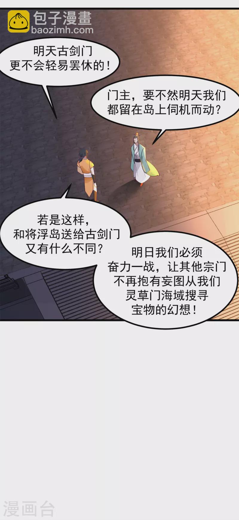 混沌丹神 - 第298話 敢入靈草門者殺無赦 - 3