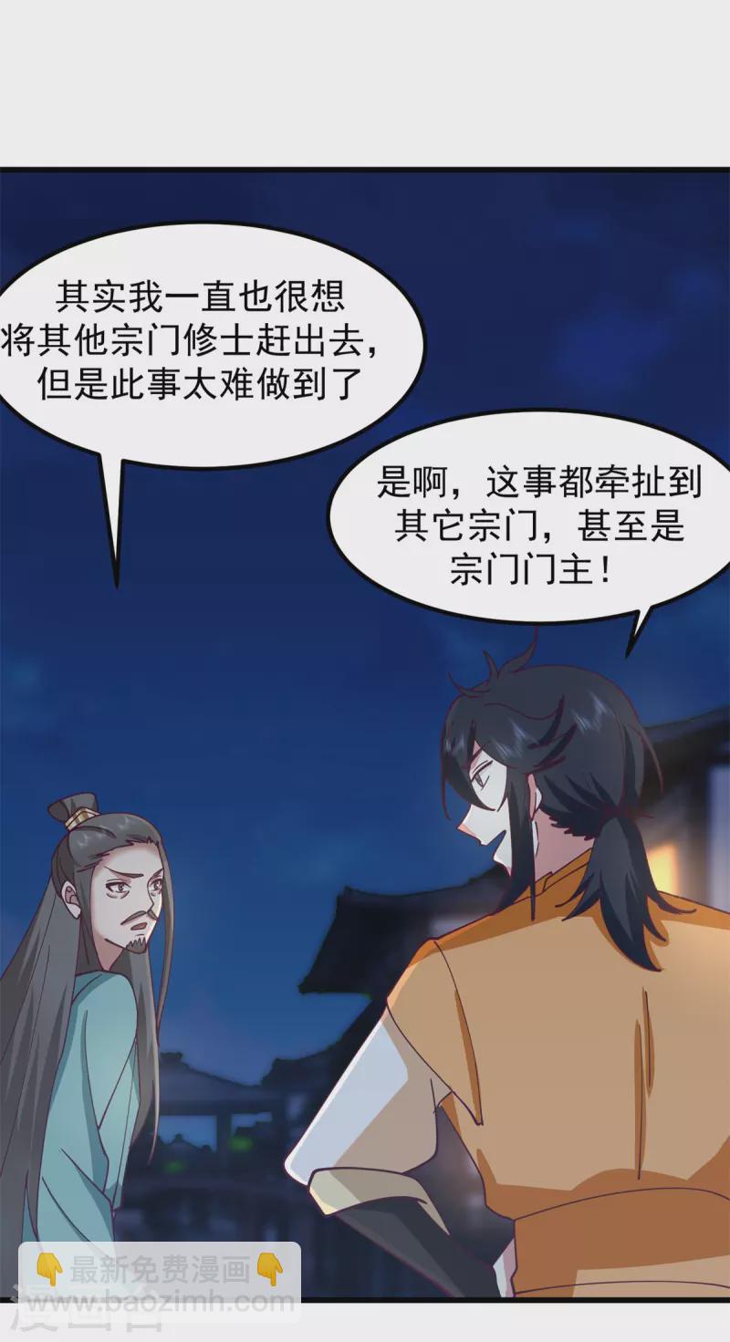 混沌丹神 - 第298话 敢入灵草门者杀无赦 - 4