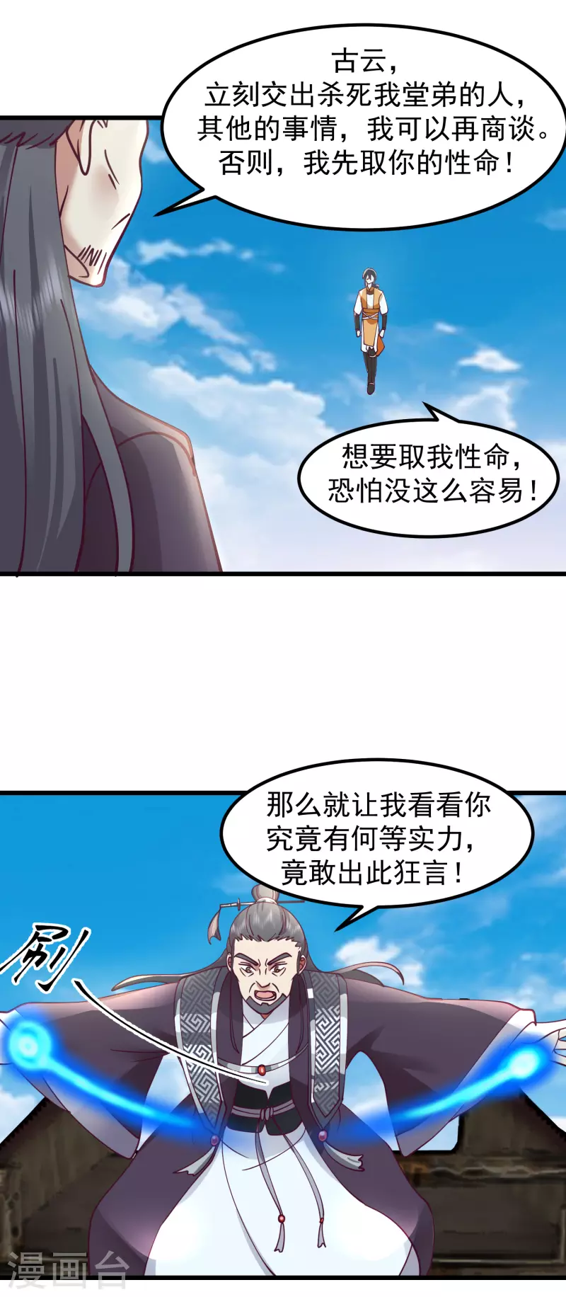 混沌丹神 - 第300話 海魂獸VS傀儡 - 1