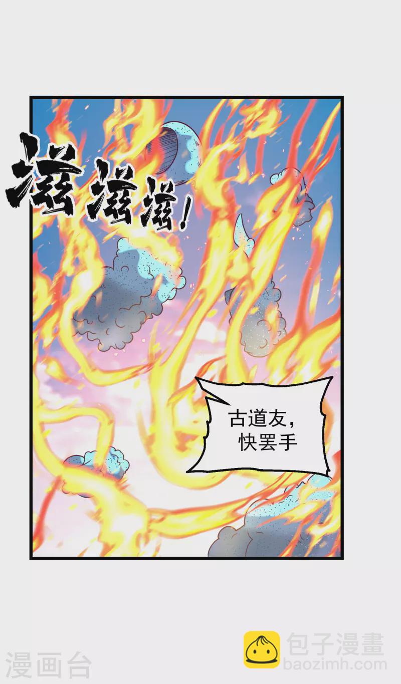 混沌丹神 - 第300話 海魂獸VS傀儡 - 1