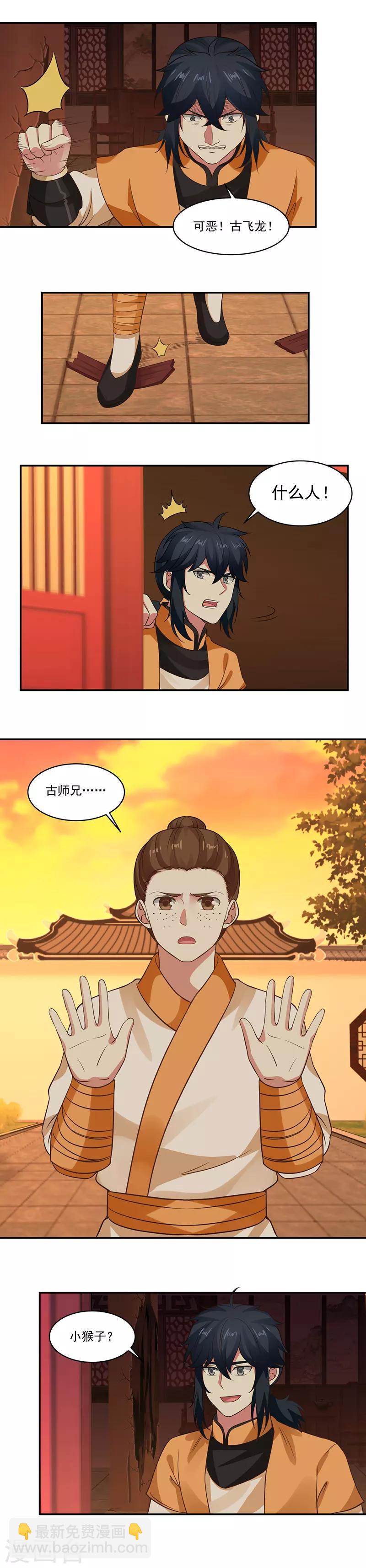 混沌丹神 - 第4話 古家之變 - 1