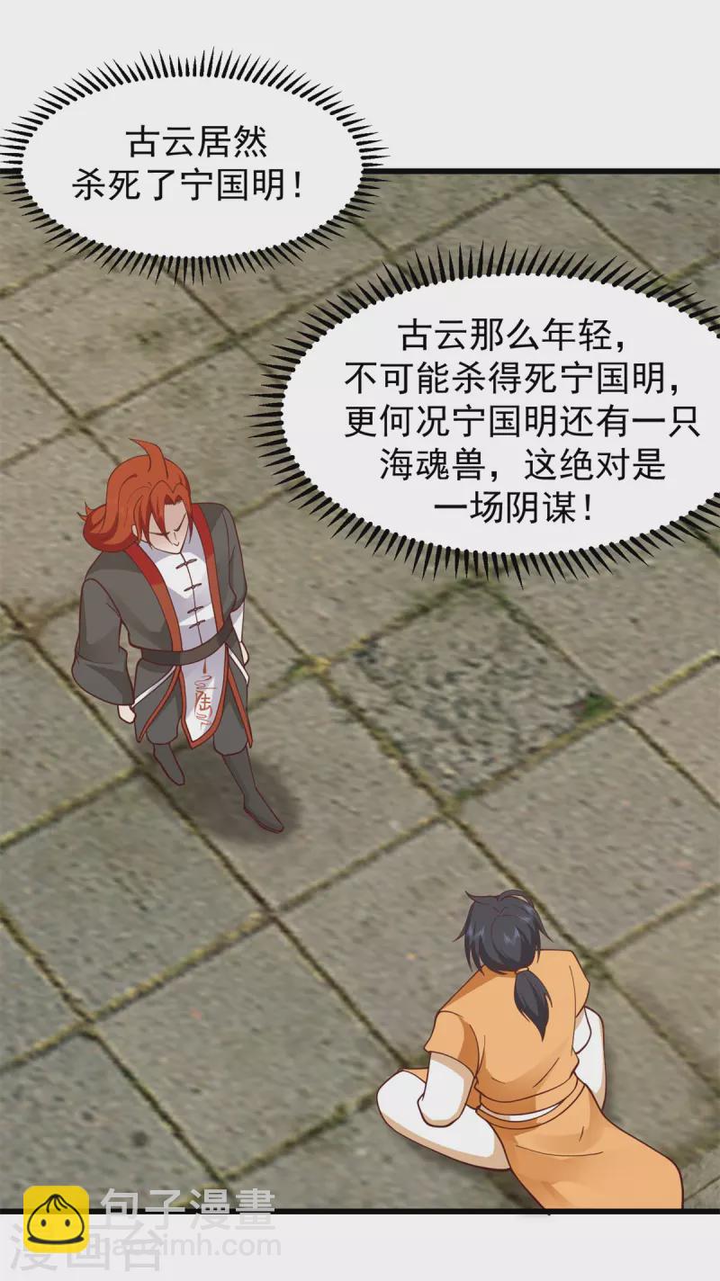 混沌丹神 - 第302話 審判 - 3