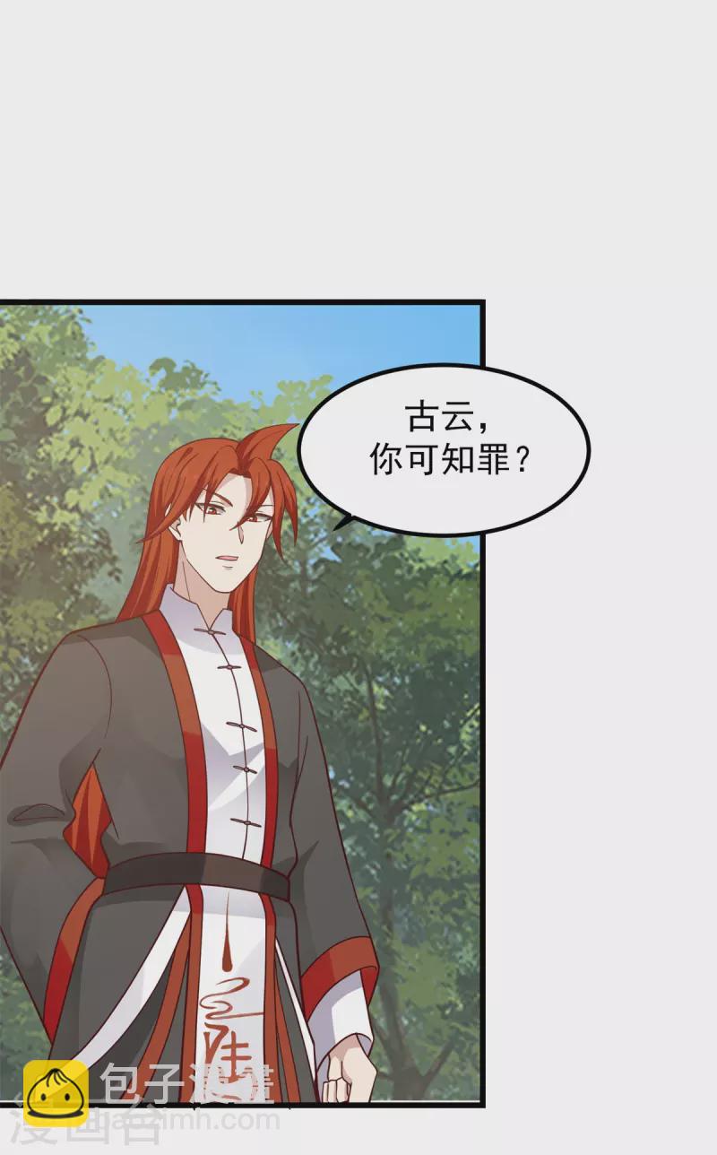 混沌丹神 - 第302話 審判 - 4