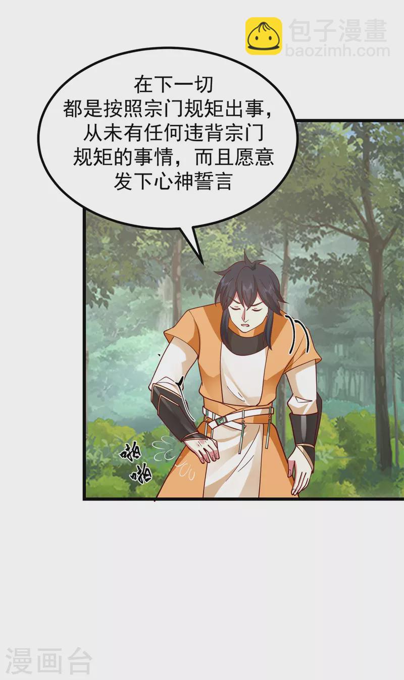 混沌丹神 - 第302話 審判 - 3