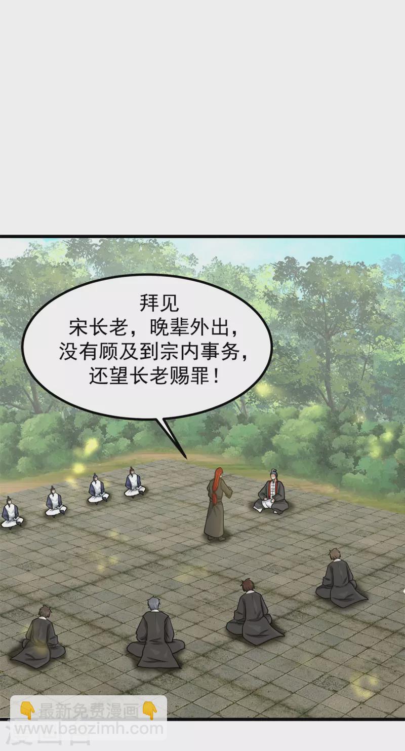 混沌丹神 - 第302話 審判 - 2