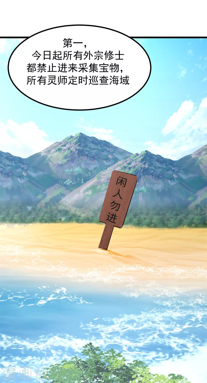 混沌丹神 - 第304話 出關 - 1