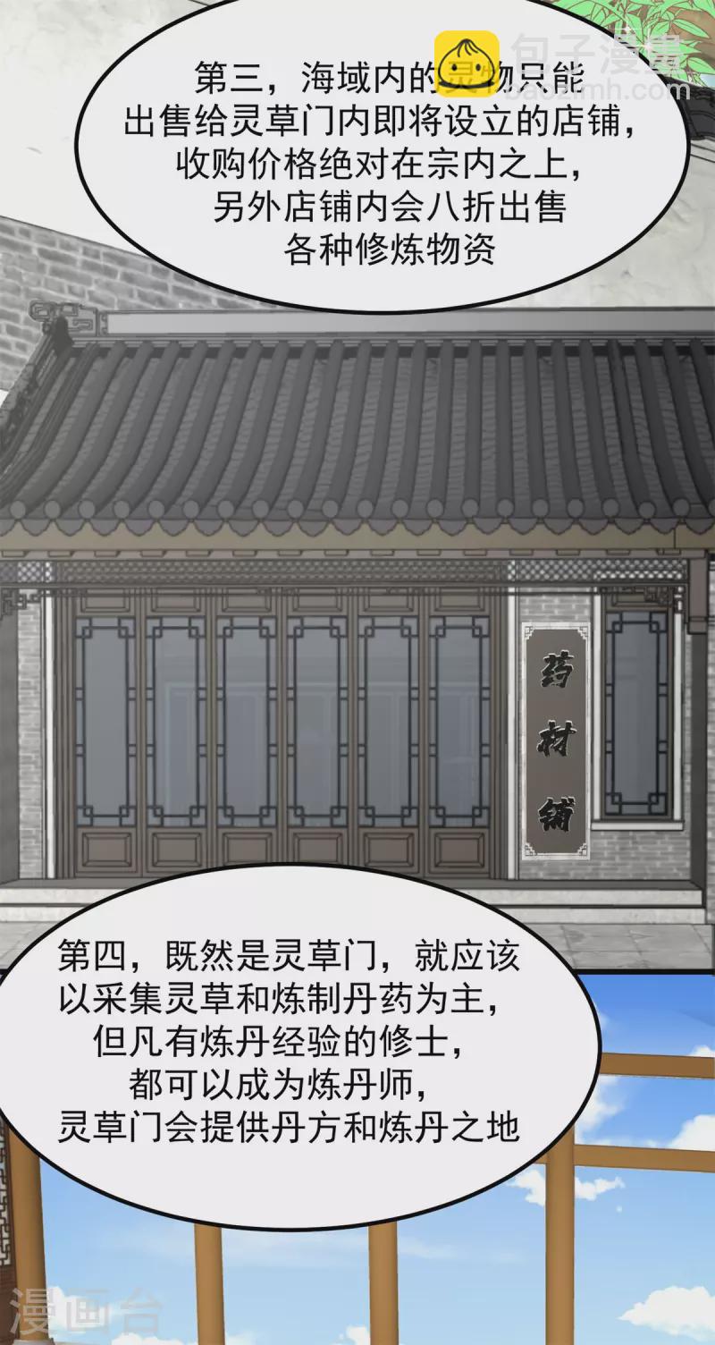 混沌丹神 - 第304話 出關 - 3