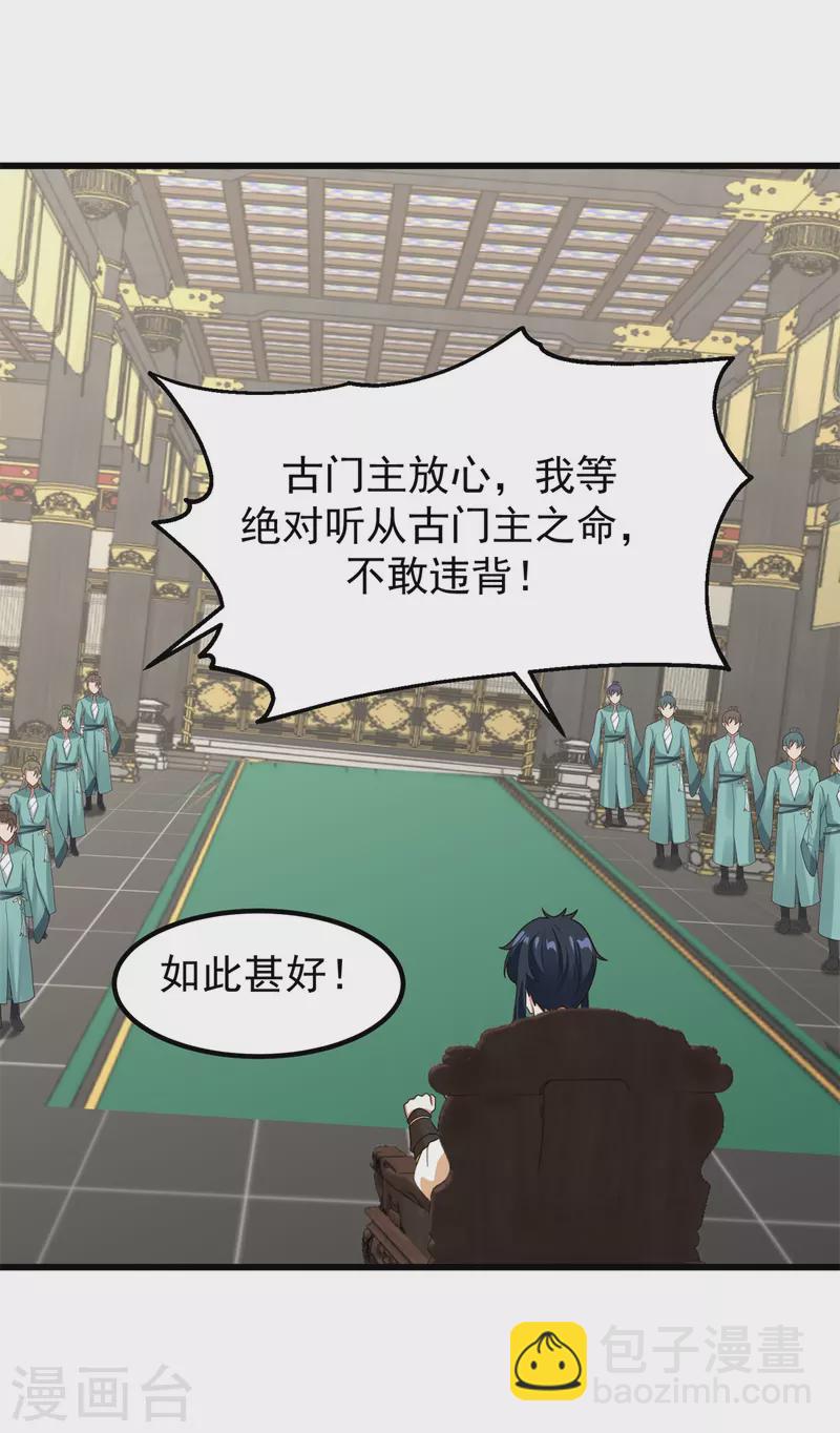 混沌丹神 - 第304話 出關 - 2