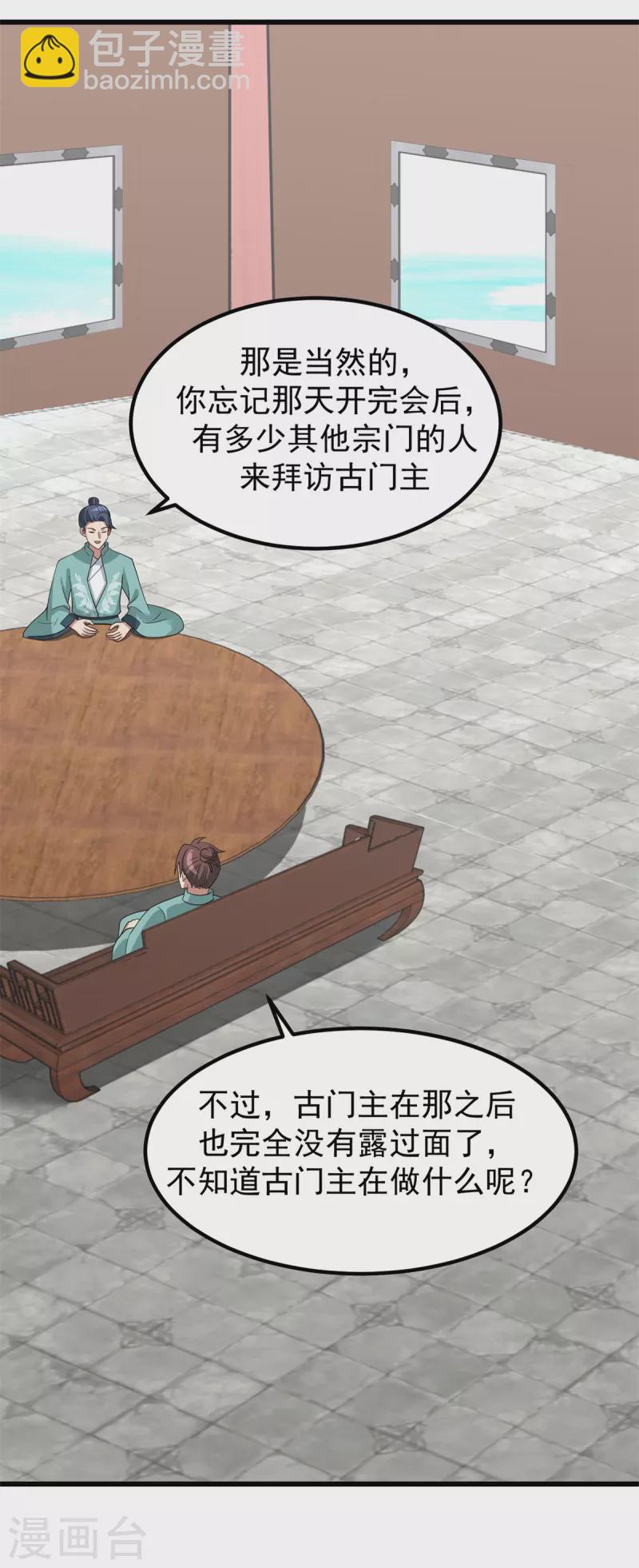 混沌丹神 - 第304話 出關 - 4