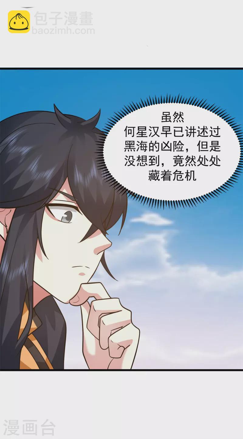 混沌丹神 - 第306話 混亂之地 - 1