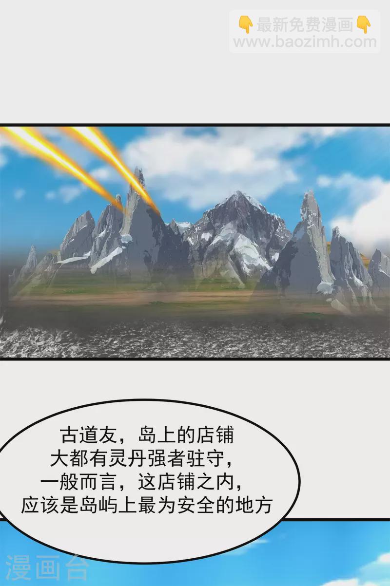 混沌丹神 - 第306話 混亂之地 - 1