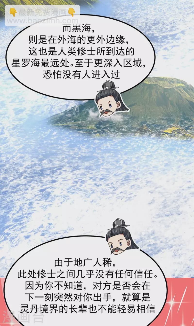 混沌丹神 - 第306話 混亂之地 - 2