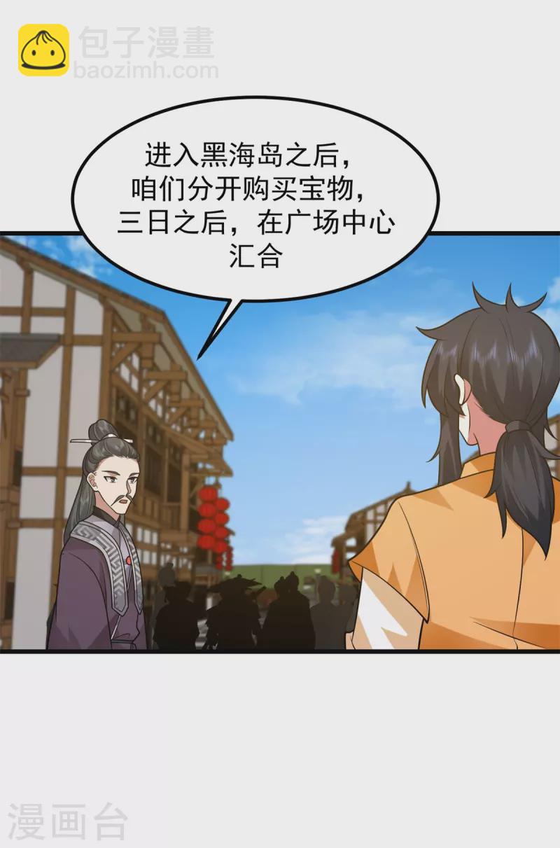 混沌丹神 - 第306話 混亂之地 - 5