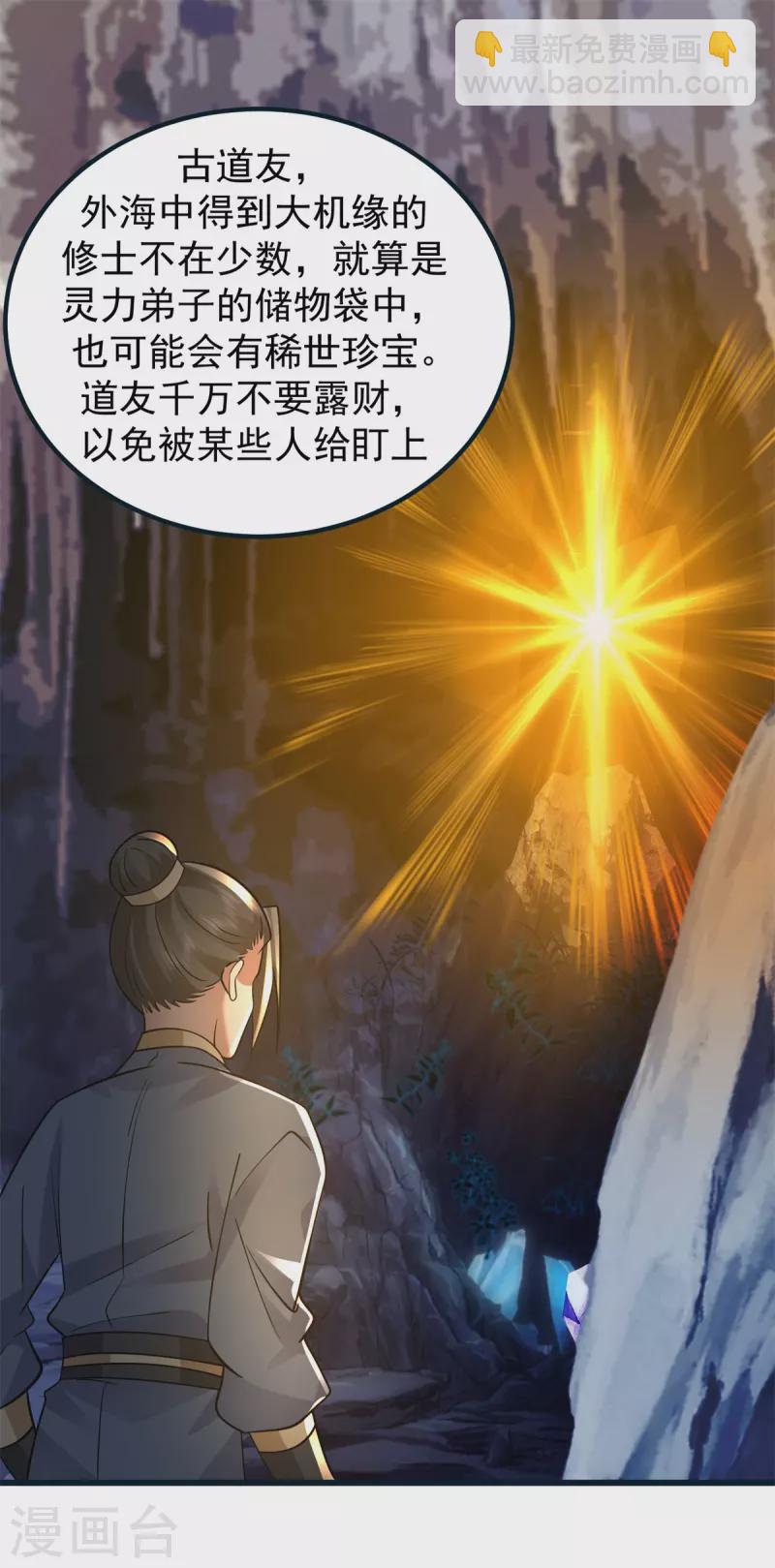 混沌丹神 - 第306話 混亂之地 - 5