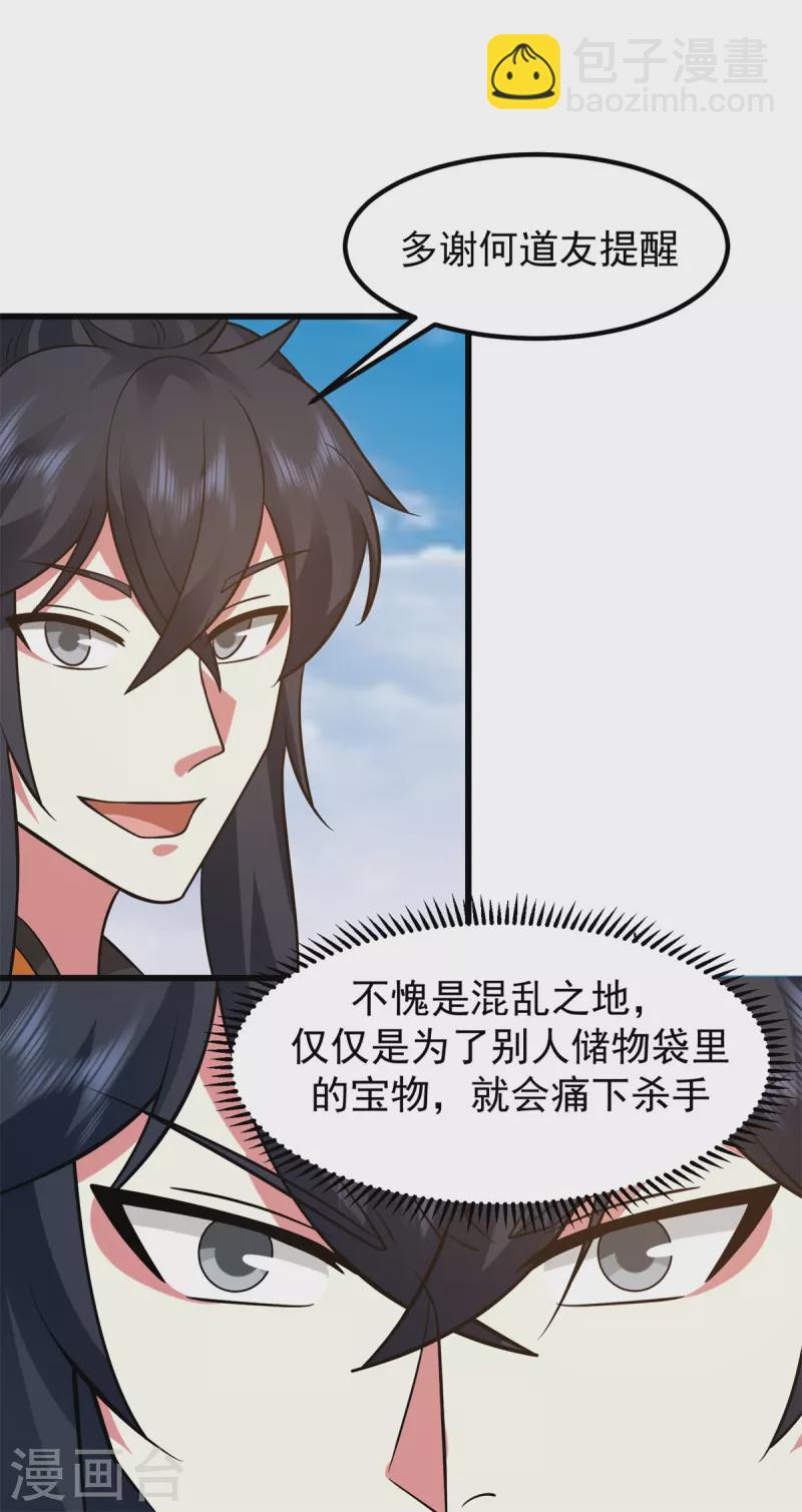 混沌丹神 - 第306話 混亂之地 - 2