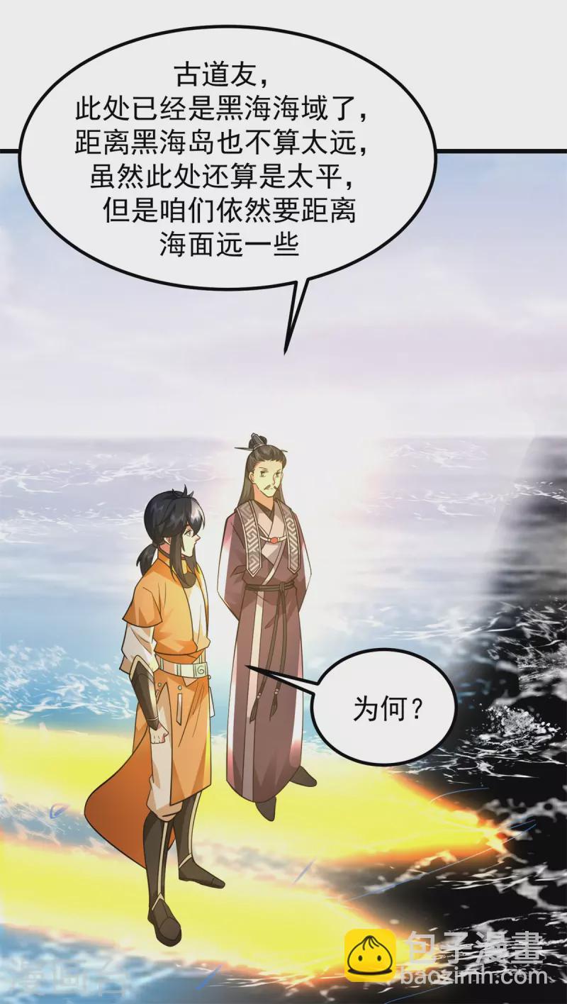 混沌丹神 - 第306話 混亂之地 - 3