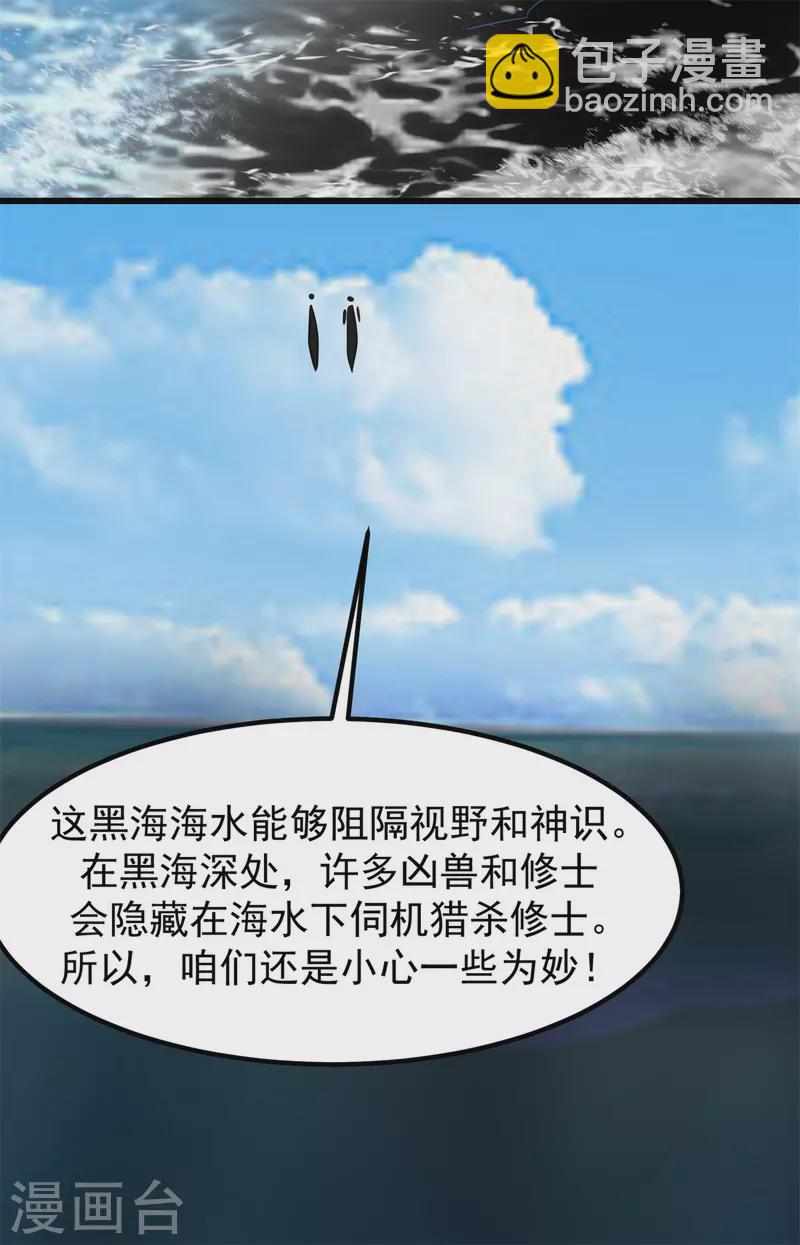 混沌丹神 - 第306話 混亂之地 - 4