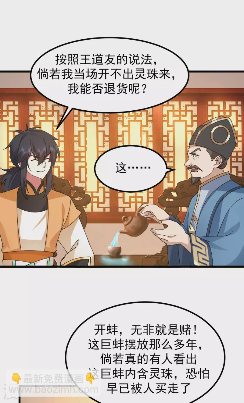 混沌丹神 - 第308話 誠意 - 3