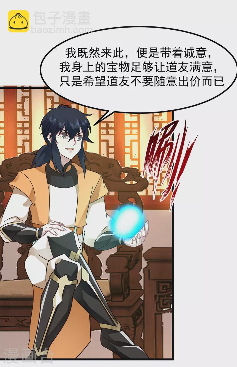 混沌丹神 - 第308話 誠意 - 2