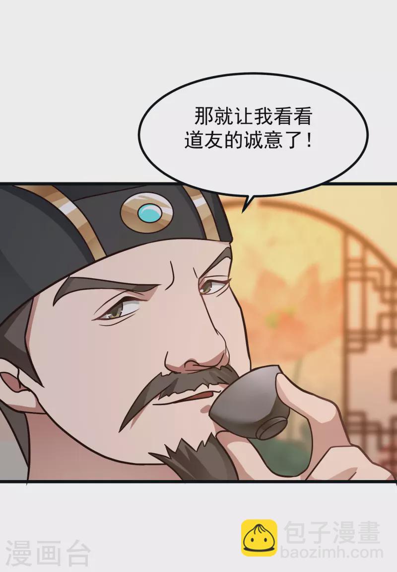 混沌丹神 - 第308話 誠意 - 3