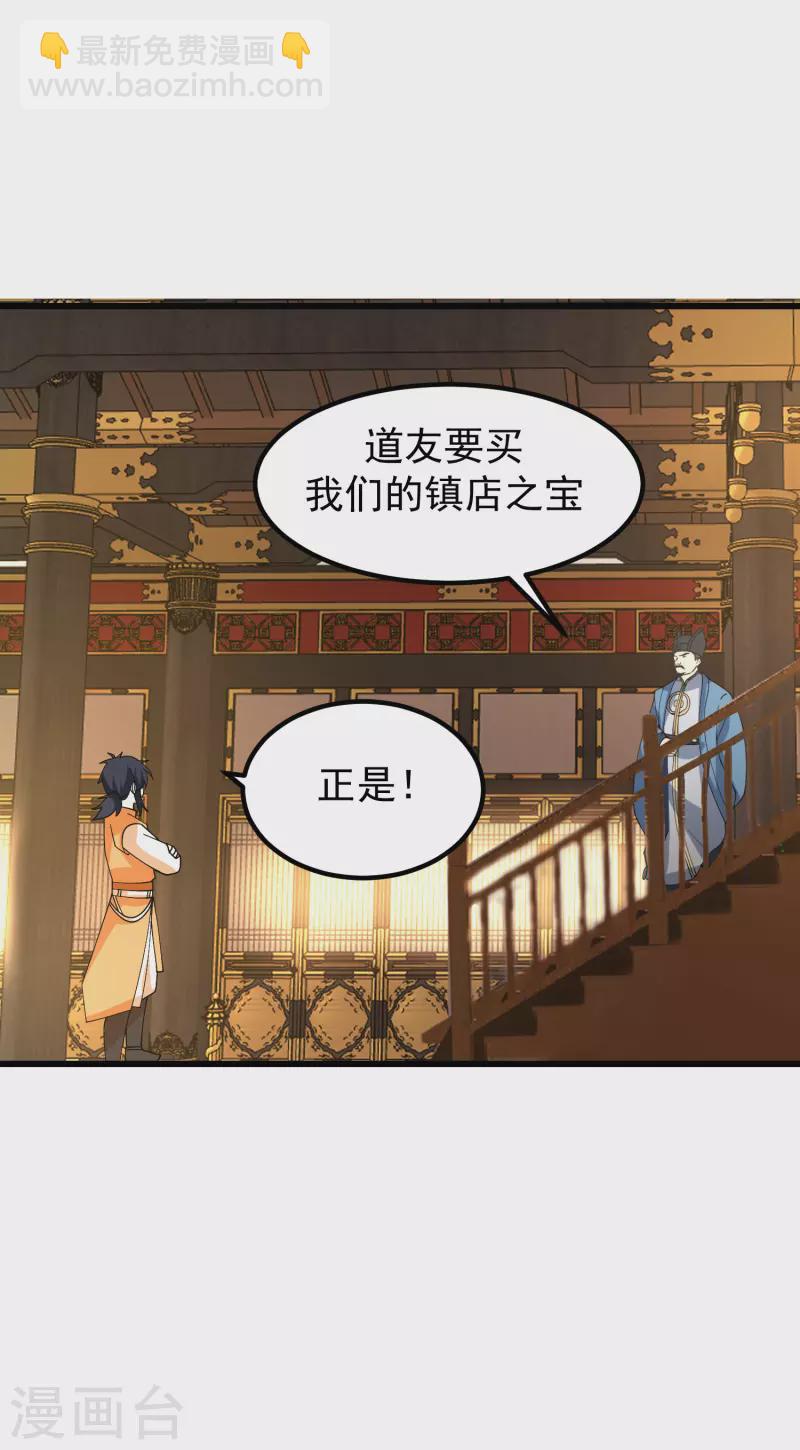 混沌丹神 - 第308話 誠意 - 3